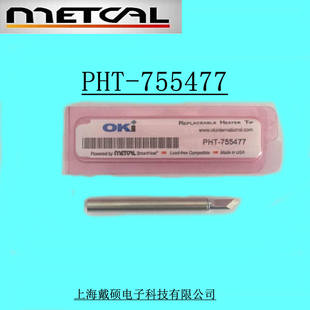 美国 METCAL OKI 烙铁头 PHT-755477 PHT-750315 PHT-752035