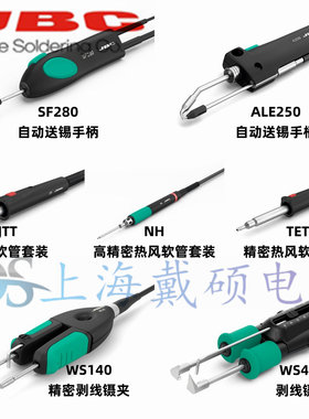 西班牙JBC T470-NA AP250-B ALE250-A SF280-A NH-A JT-T2A 手柄
