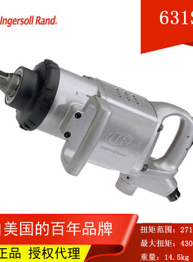 正品英格索兰631S气动冲击扳手大风炮1寸汽修装配扭矩271-3390NM