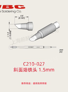 西班牙 JBC 精密烙铁头 C210-027 焊俎 C210027 用于CDS焊台T210