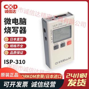 日本进口IFORKOM京荣 310A微电脑烧录器现货热销 ISP