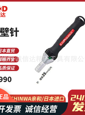 日本SHINWA亲和针式探壁针78990 78991 78992 78993 79021 79022