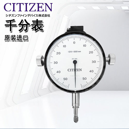 日本CITIZEN界限表比测表