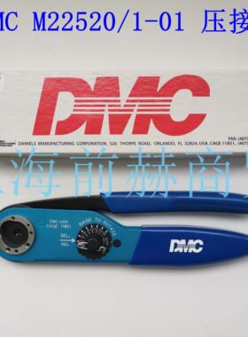 美国 DMC M22520/1-01 航空端子压接钳 AF8 压线钳 原装正品