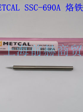 美国 METCAL OKI SSC-690A圆锥形烙铁头 MFR-H6-SSC MFR-1160使用