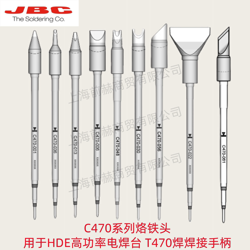 JBC原装正品C470-064/059