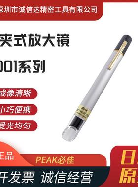 日本PEAK必佳2001-15 2001-25 2001-50 2001-75 2001-100X显微镜