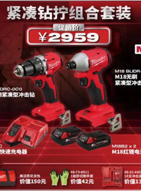 美沃奇M18BLPP2D2 BLRCN紧凑钻拧套装起子机米沃奇冲击钻手电钻