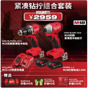 美沃奇M18BLPP2D2 BLRCN紧凑钻拧套装起子机米沃奇冲击钻手电钻