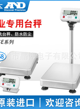 日本AND SC-30KAM/SC-150KBM SE-30KBM防尘防水秤电子台秤落地秤