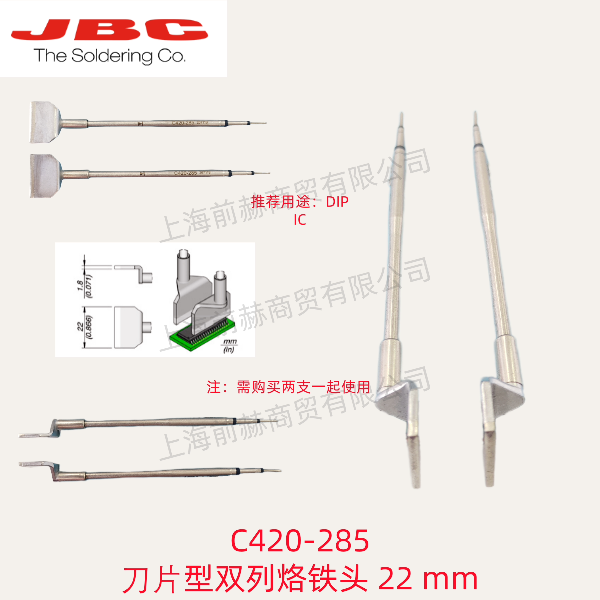西班牙 JBC 烙铁头 C420-285焊俎 C420285 用于HT420/AT420手柄