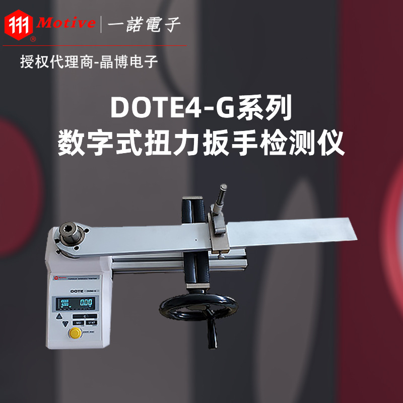 台湾MOTIVE扭力计D50N4-G