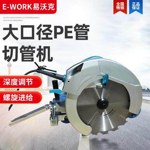 易沃克电动大口径旋转式PE管切管机多功能PVC塑料切割机 管割刀