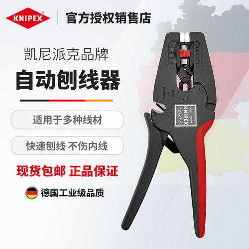 德国KNIPEX剥线钳MultiSt