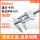日本Mitutoyo三丰薄片卡尺573 634测量卡尺高精度