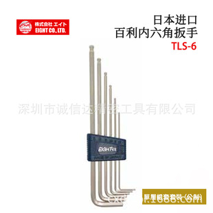 EIGHT百利TLS 9D原装 高性能内六角扳手 TLS 日本原装