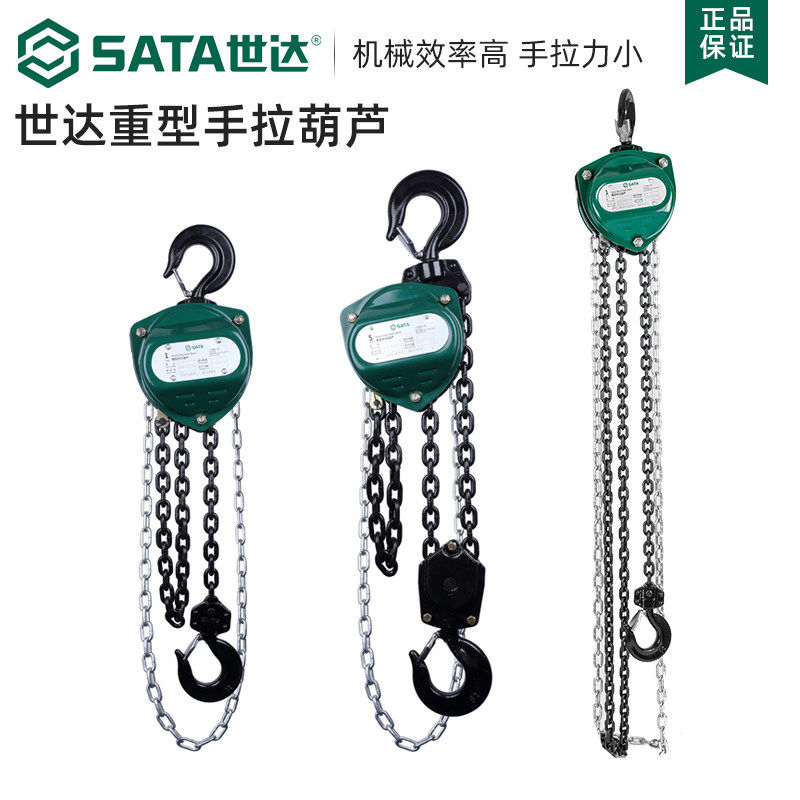 世达手拉吊车2吨1吨3吨5吨手拉吊葫芦手动倒链2t手拉其他起重工具