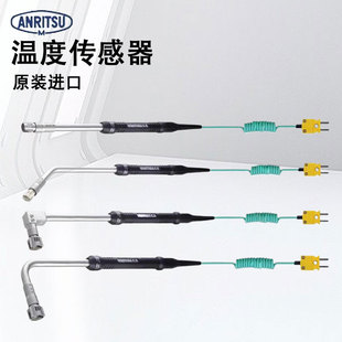 日本ANRITSU安立温度感测器SX-173E SX-173K-01-1-TPC1-ASP/ANP