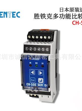 议价日本SENTEC胜铁克CH-500紧凑型高精度多功能比较器扩展单元