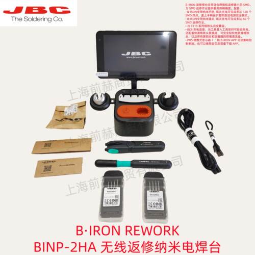 西班牙JBC无线充电式电