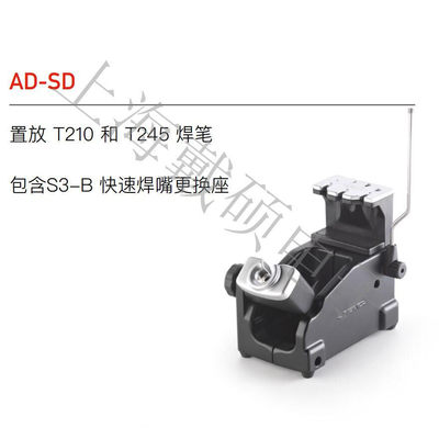 西班牙JBC焊接手柄支架