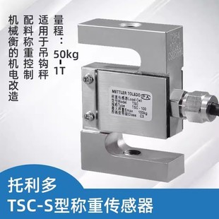 梅特勒托利多称重传感器TSC-50 100KG 200kg 500kg 1t TSB-2T 3T