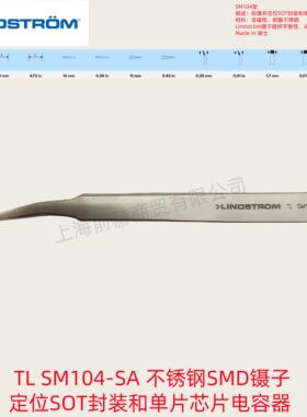 瑞典 LINDSTROM 不锈钢SMD镊子 TL SM104-SA 定位SOT封装单片芯片