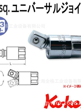 日本KOKEN 万向转接头1/4