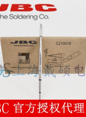 西班牙 JBC C210-018 刀头烙铁头 手机维修除胶专用 CD-2SHQF