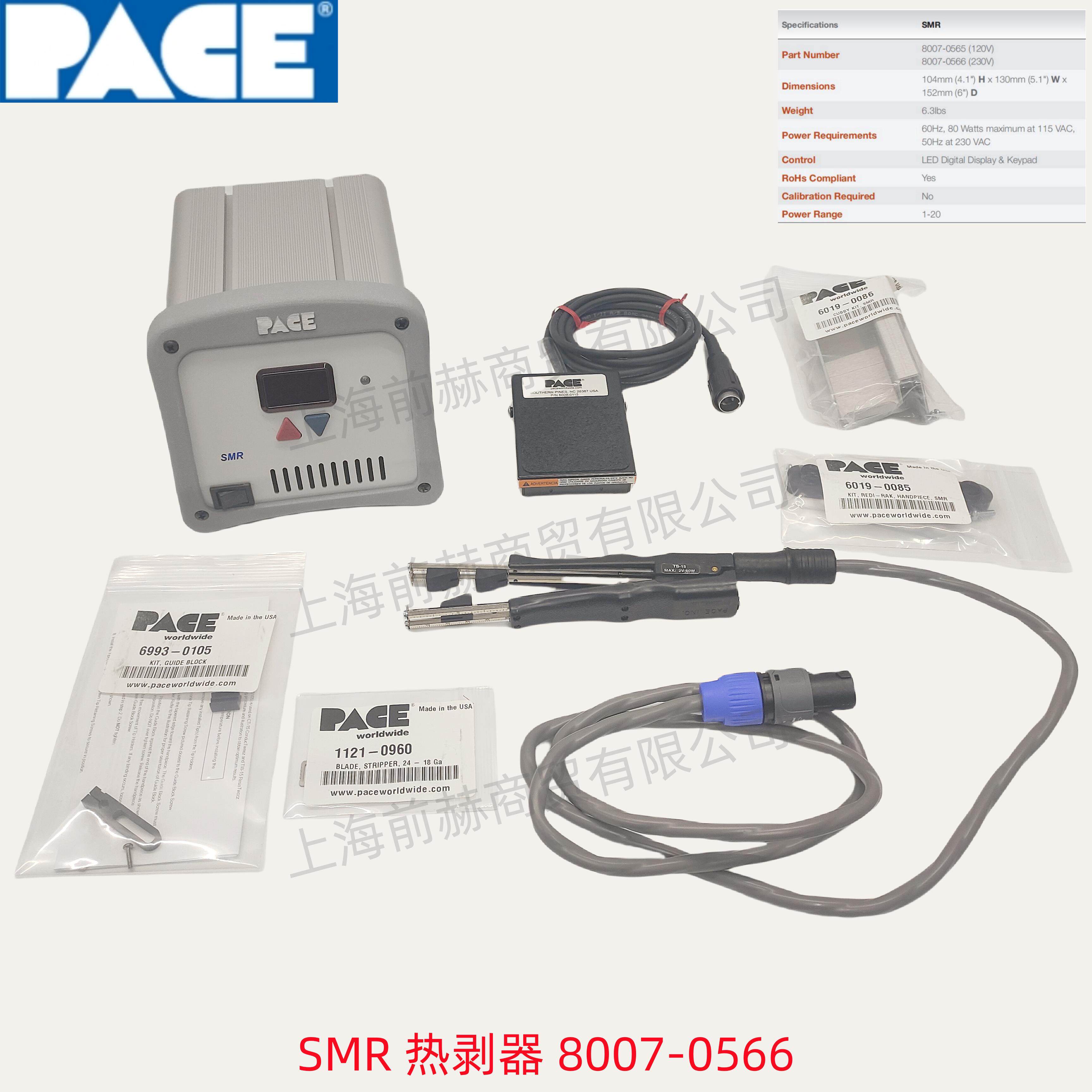 美国PACE佩斯SMR热剥