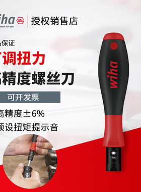 德国威汉Wiha可调式带视窗扭力螺丝批 0.1-0.6Nm公制黑色定扭螺丝