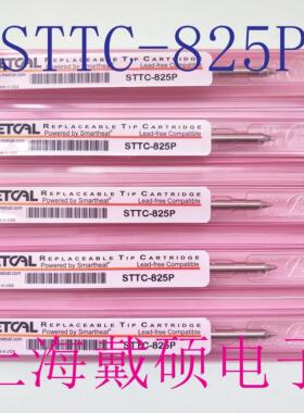 Metcal OKI 烙铁头 STTC-125P/STTC-825P 兼容MX-500/RM3E/H1-AV