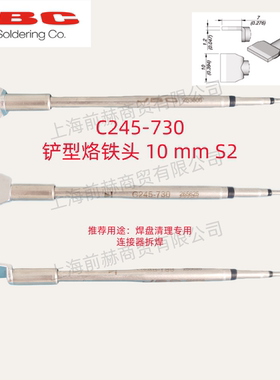西班牙 JBC 烙铁头 C245-730 焊俎 C245730 用于CDB焊台T245手柄
