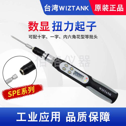 WIZTANK数显扭力计工具S