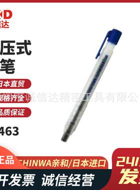 日本SHINWA亲和工事用蜡笔自动笔78463 78464 78465 78445 78446