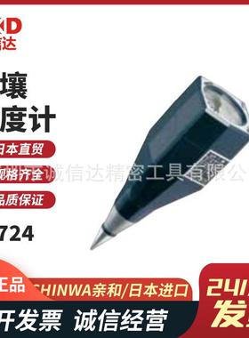 日本SHINWA亲和72716 72724 72730数显土壤酸度计地温水分照度计
