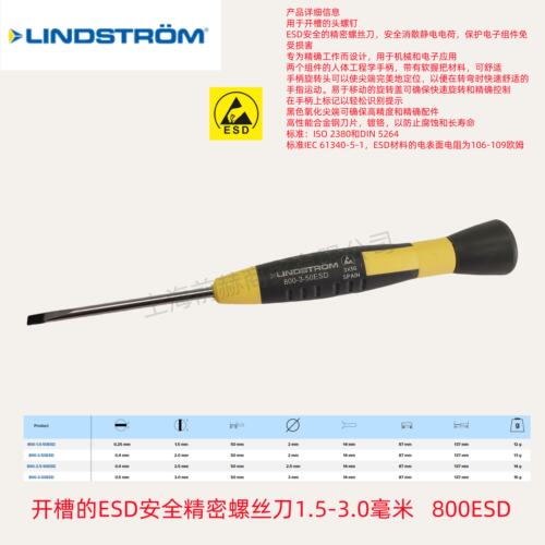 瑞典LINDSTROM防静电精密