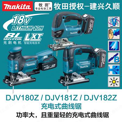 牧田DJV180Z充电式曲线锯DJV181Z往复锯DJV182Z手提木工金属切割