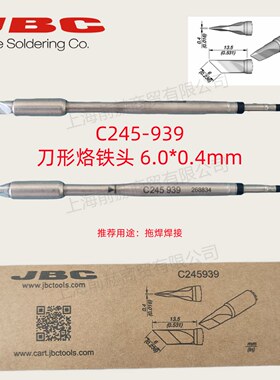 C245-939西班牙JBC原装烙铁头 电焊用高品质烙铁咀
