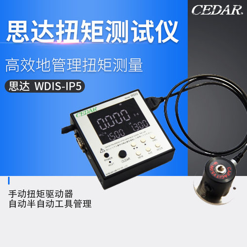 日本思达CEDAR扭矩测试
