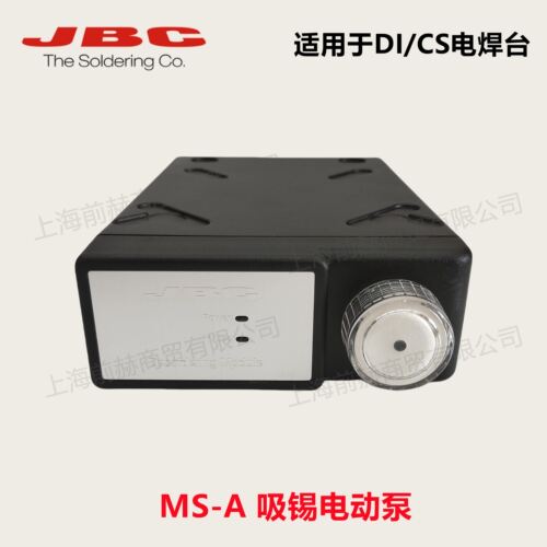 西班牙JBC电动吸锡泵MS-A