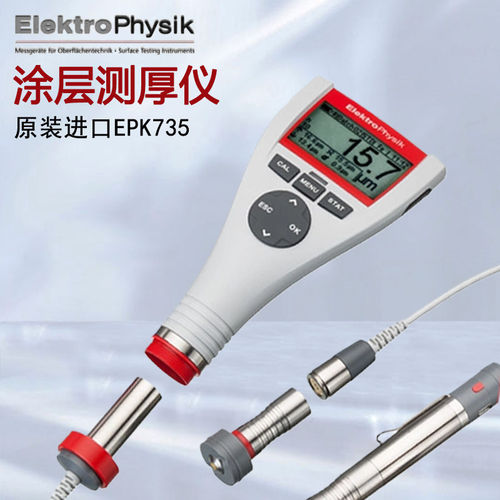 进口德国EPKMinitest735