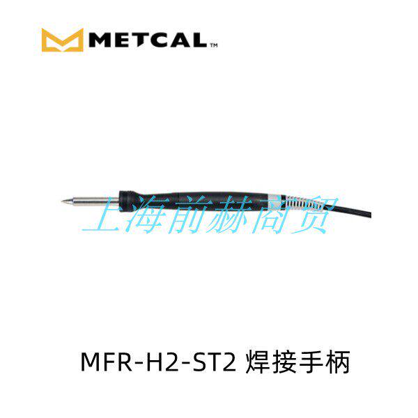METCAL焊接手柄MFR-H6-SSC/MFR-H1-SC2/MFR-H2-ST2/MFR-H4-TW