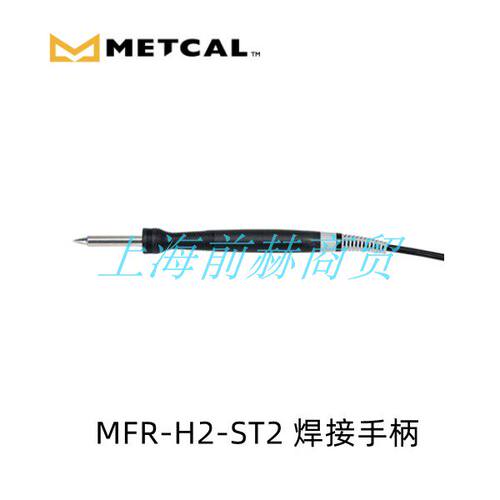 METCAL焊接手柄MFR-H6-/1