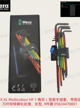 德国Wera维拉967/9 TX XL Multicolour HF梅花L型扳手05024470001