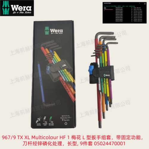 德国Wera维拉967/9TXLM