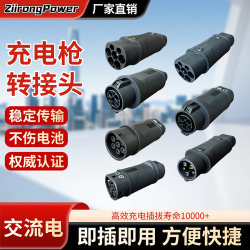 转接头家用新能源交流欧转美国标