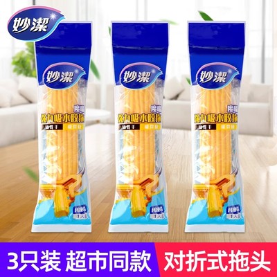 妙洁拖把头对折式胶棉替换装吸水海绵宽口窄口通用替换配件28cm