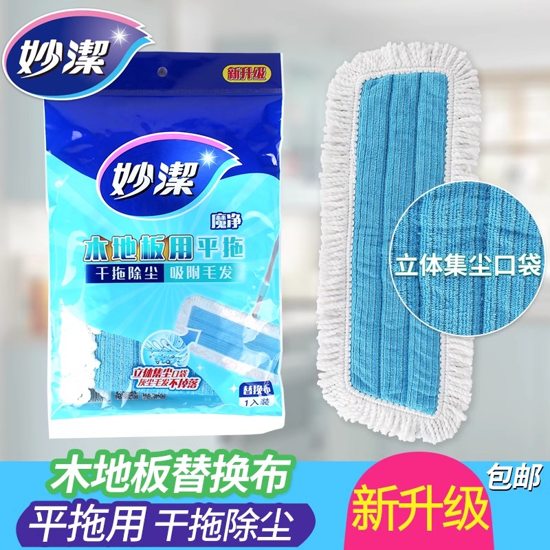 妙洁木地板拖替换装通用平板拖把配件尘推地拖原装木地板拖把包邮