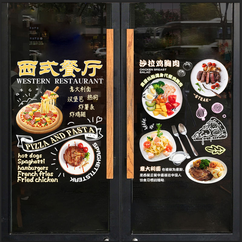 西餐厅店铺玻璃门橱窗静电装饰贴纸小吃汉堡薯条牛排西式简餐贴画图片